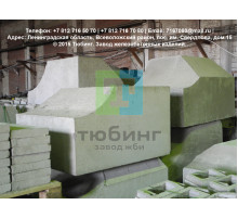Блок фундамента Ф1п.л-15-120 по серии 3.501.3-183.01