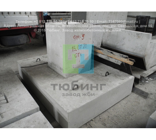Фундамент  ФМ5 по серии 3.503.9-80. Выпуск 2