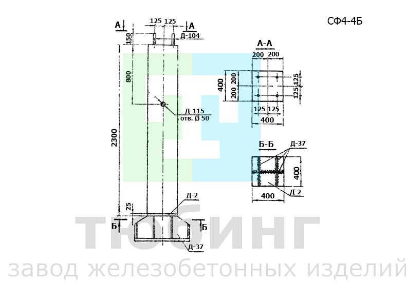 Стойка фундамента СФ4-4Б по серии 3.407-115, вып.2 Стойка фундамента СФ4-4Б по серии 3.407-115, вып.2
