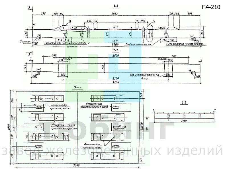 Плита безбалластного мостового полотна П4-210 по шифру 897 вып.1-2