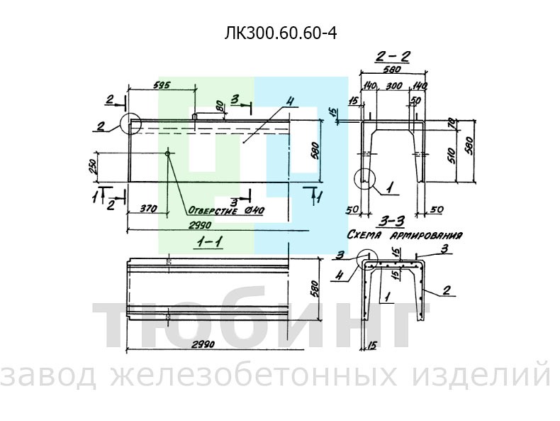 Железобетонный лоток ЛК300.60.60-4 по серии 3.006.1-8, вып.1-1