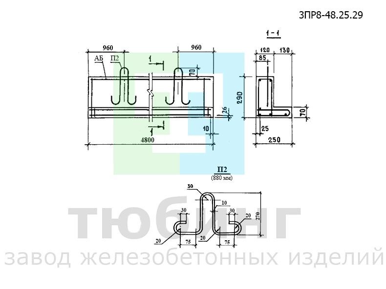 Перемычка балочная 3ПР8-48.25.29 по серии 1.138-10, вып.3