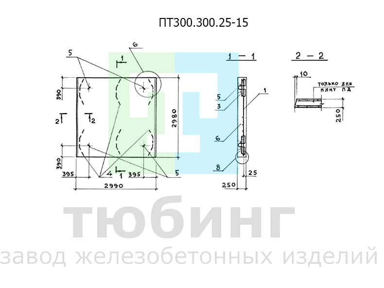 Плита перекрытия канала ПТ300.300.25-15 по серии 3.006.1-8, вып.3-1 ПТ300.300.25-15.jpg