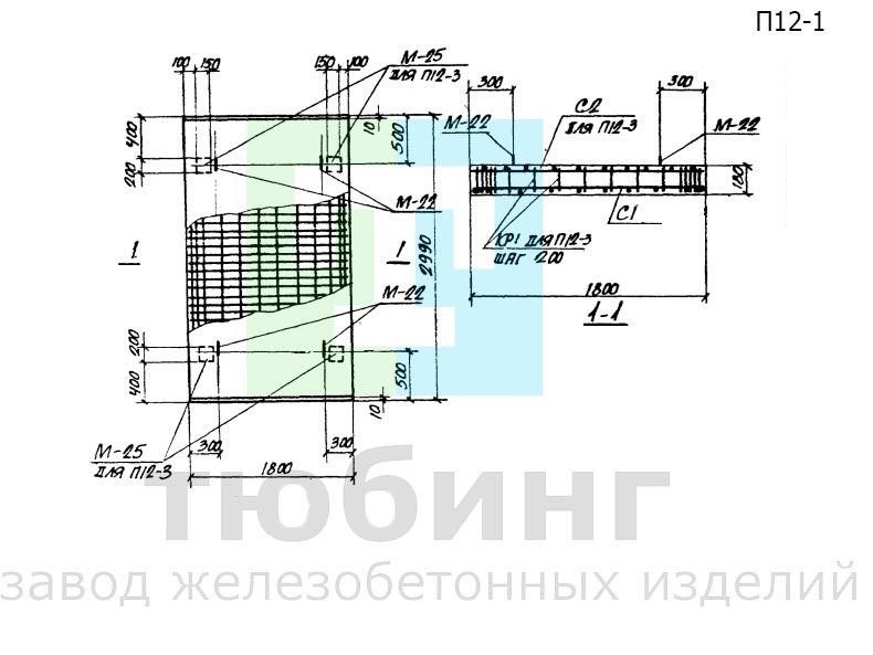 Плита перекрытия канала П12-1 по серии ИС-01-04, вып.6 Плита перекрытия канала П12-1 по серии ИС-01-04, вып.6