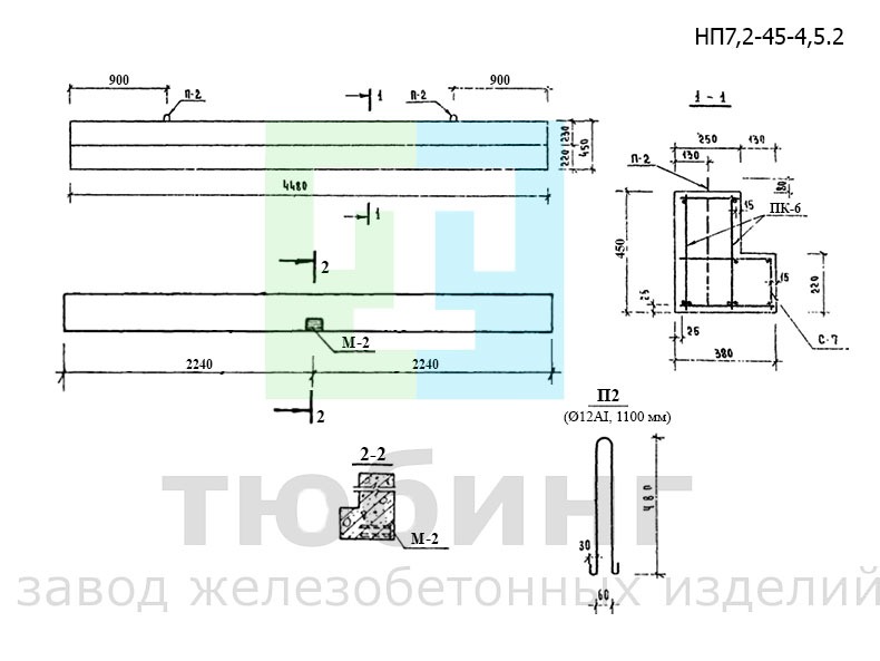 Прогон железобетонный НП7,2-45-4,5.2 по серии 1.225-1