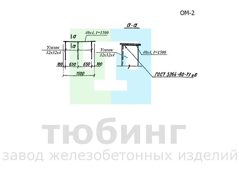 Ограждение металлическое ОМ-2 по ТПР 501-07-3.83 альбом II Ограждение металлическое ОМ-2 по серии 501-07-3.83 альбом II