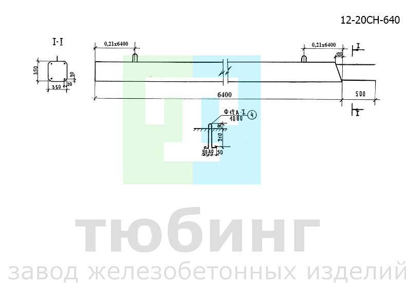 Наклонная стойка 12-20СН-640 по серии 3.503-23, вып.6