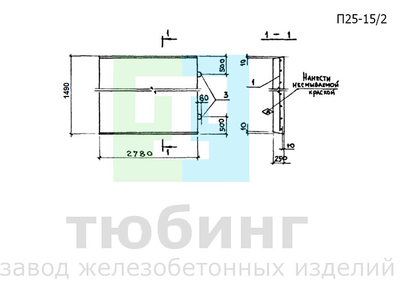 Плита перекрытия канала П25-15/2 по серии 3.006.1-2.87, вып.2