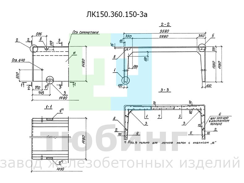 Железобетонный лоток ЛК150.360.150-3а по серии 3.006.1-8, вып.1-1