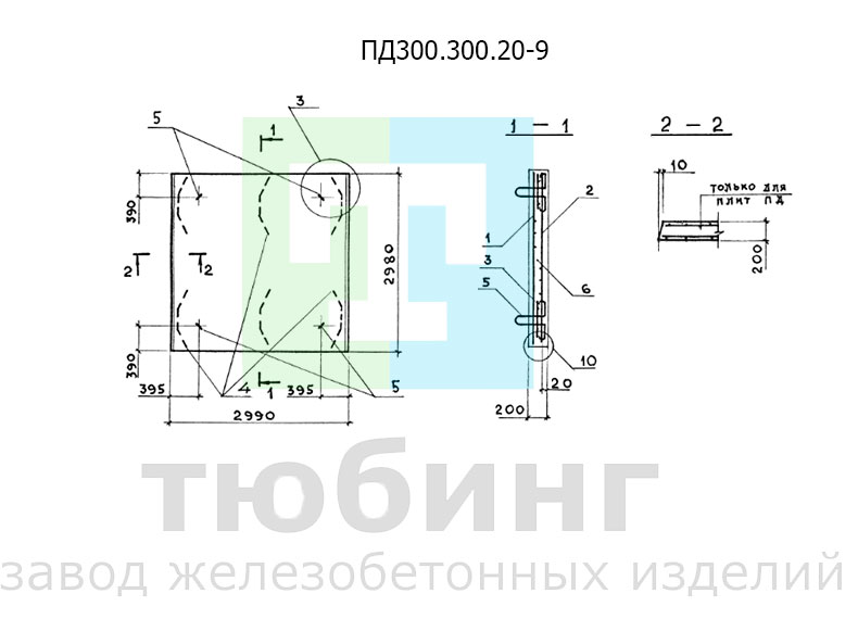 Плита днища канала ПД300.300.20-9 по серии 3.006.1-8, вып.3-1 ПД300.300.20-9.jpg