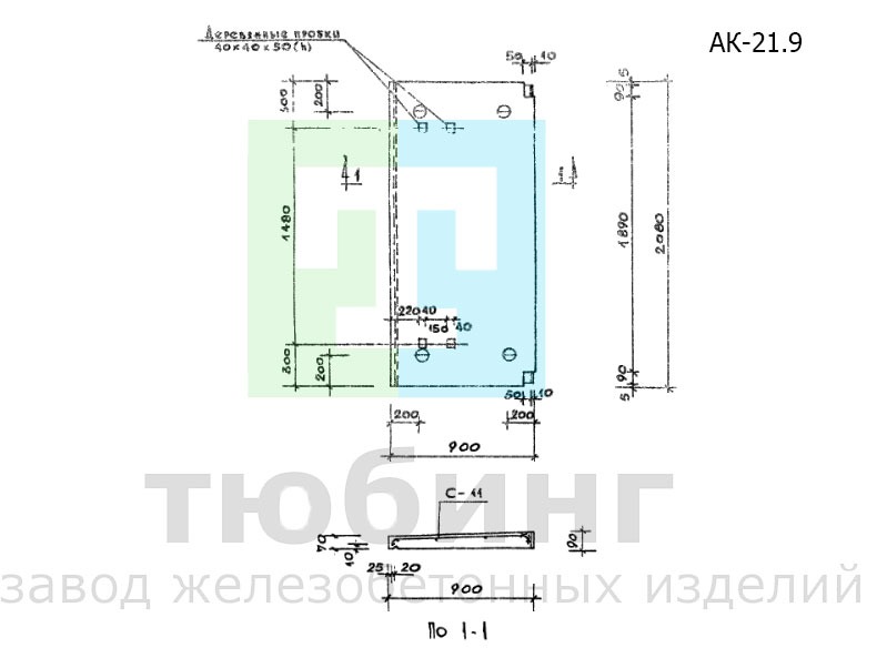 Карнизная плита АК-21.9 по серии 1.138-3, вып.1