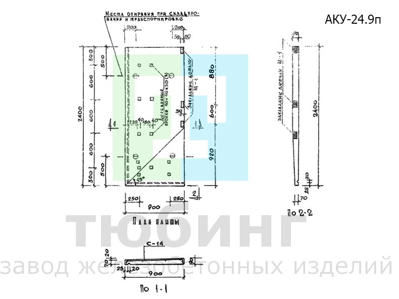 Карнизная плита АКУ-24.9п по серии 1.138-3, вып.1