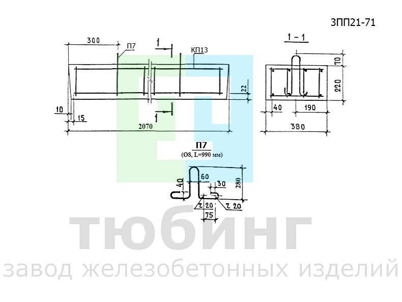 Перемычка плитная 3ПП21-71 по серии 1.038.1-1, вып.2