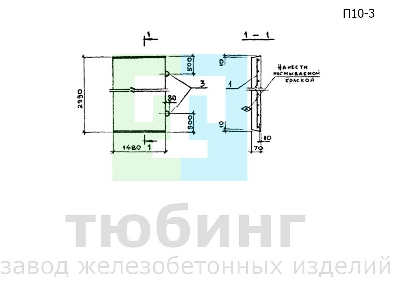 Плита перекрытия канала П10-3 по серии 3.006.1-2.87, вып.2