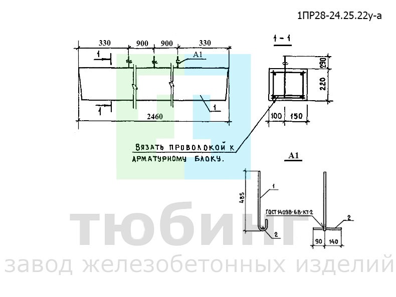 Перемычка брусковая усиленная с анкерами 1ПР28-24.25.22у-а по серии 1.138-10, вып.4