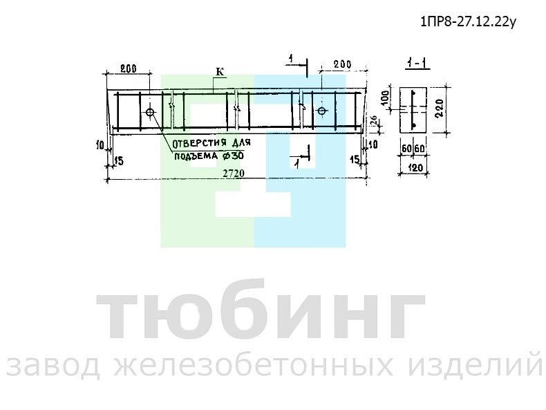 Перемычка брусковая усиленная 1ПР8-27.12.22у по серии 1.138-10, вып.1