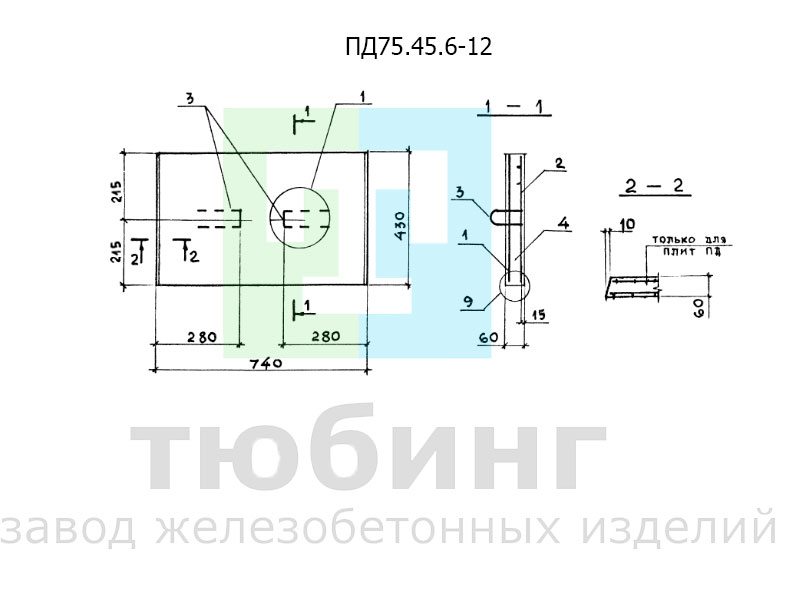 Плита днища канала ПД75.45.6-12 по серии 3.006.1-8, вып.3-1 ПД75.45.6-12.jpg