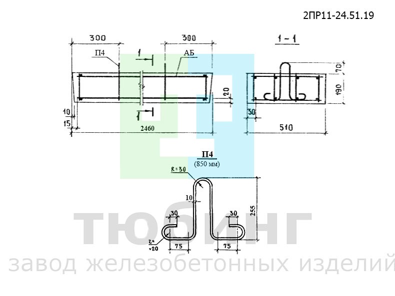 Перемычка плитная 2ПР11-24.51.19 по серии 1.138-10, вып.6