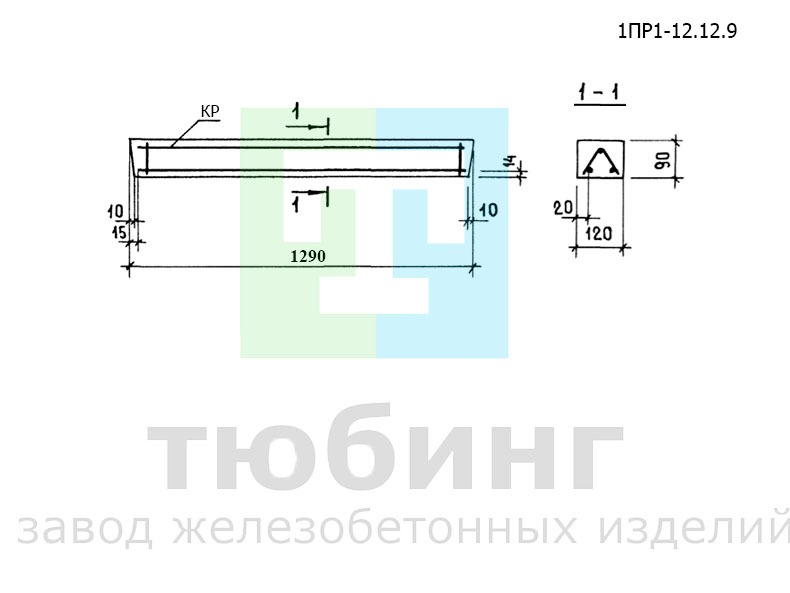 Перемычка брусковая 1ПР1-12.12.9 по серии 1.138-10, вып.5