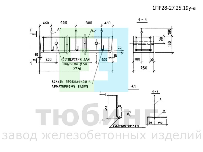 Перемычка брусковая усиленная с анкерами 1ПР28-27.25.19у-а по серии 1.138-10, вып.5