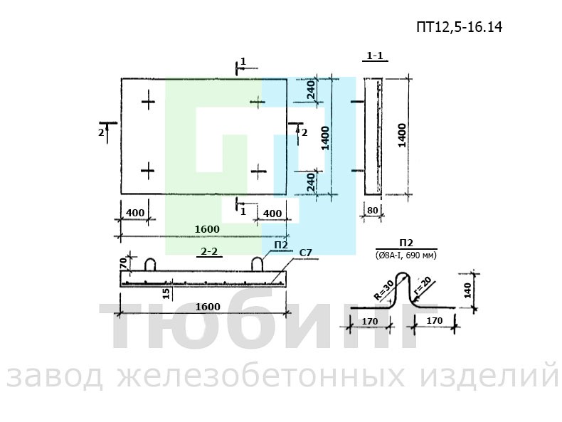 Плита плоская ПТ12,5-16.14 по серии 1.243.1-4