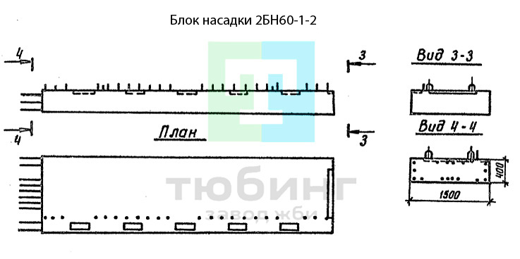 Блок насадки 2БН60-1-2 по серии 3.503.1-79 вып.2