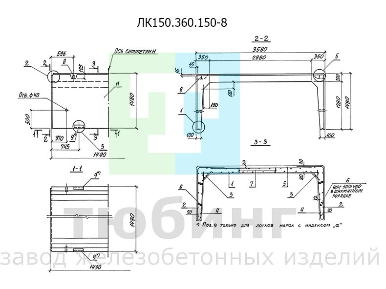 Железобетонный лоток ЛК150.360.150-8 по серии 3.006.1-8, вып.1-1