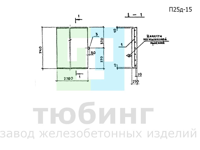 Плита перекрытия канала П25д-15 по серии 3.006.1-2.87, вып.2